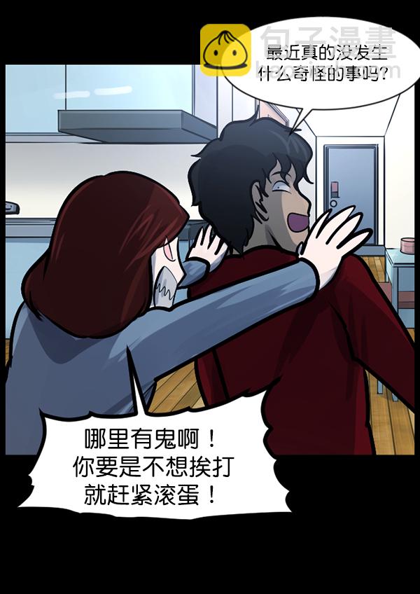 🍜原住民逗比漫画 [第129话] 极限 第18页