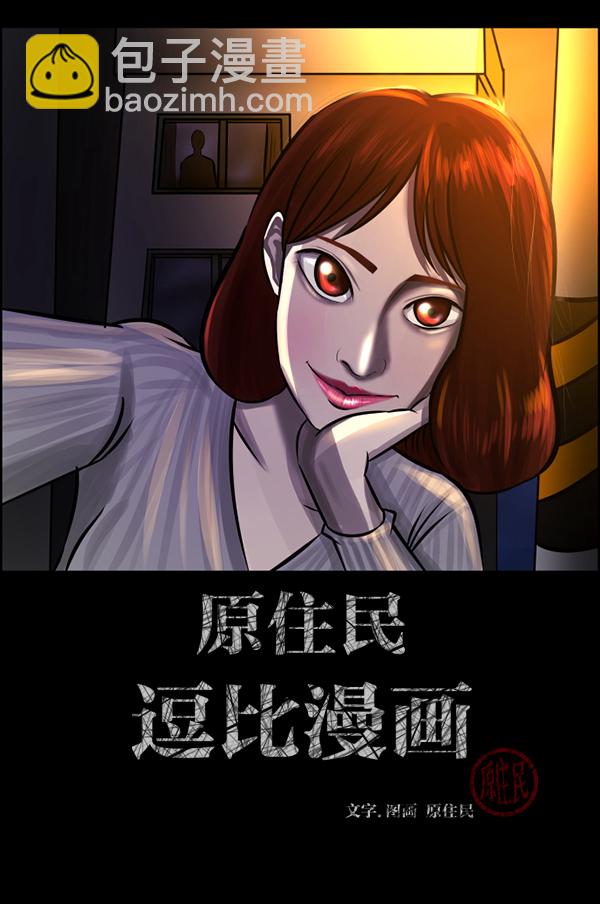 🍜原住民逗比漫画 [第129话] 极限 第2页