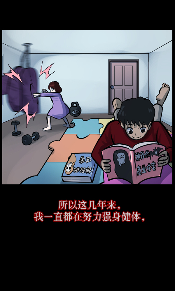 🍜原住民逗比漫画 [第129话] 极限 第31页