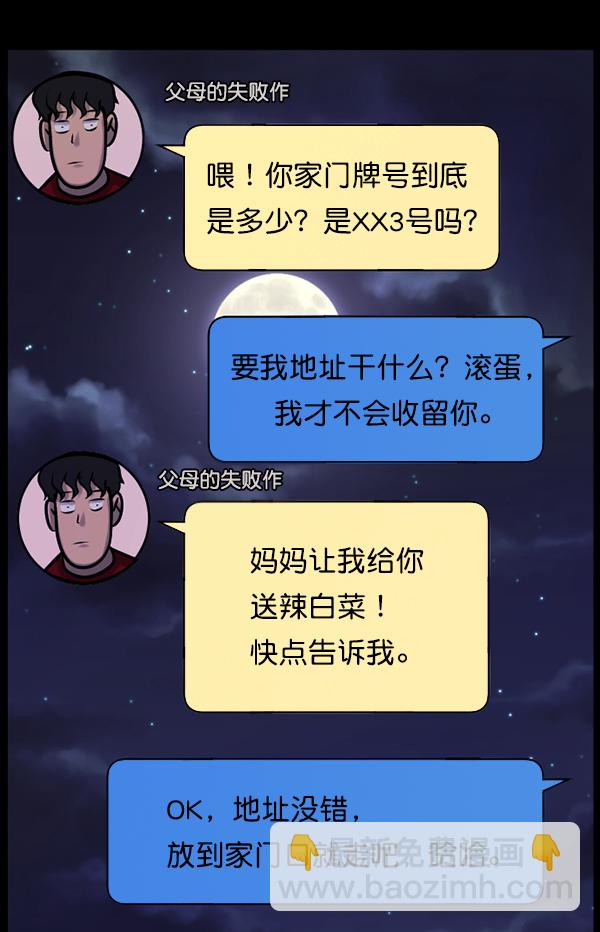 🍜原住民逗比漫画 [第129话] 极限 第4页