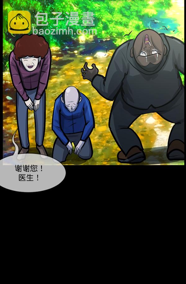 🍜原住民逗比漫画 [第131话] 医生（中） 第18页
