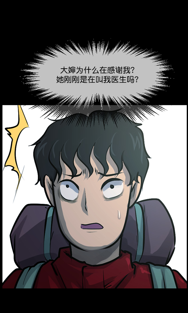 🍜原住民逗比漫画 [第131话] 医生（中） 第19页