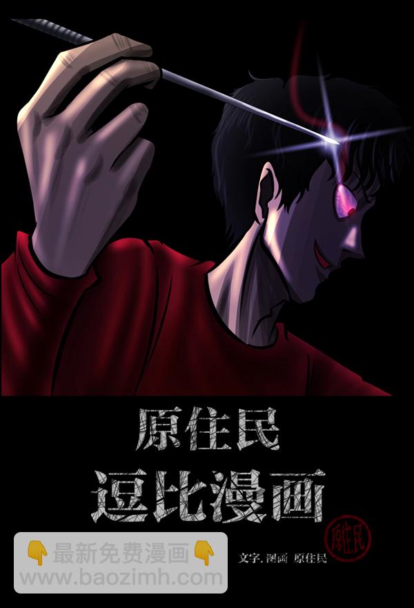 🍜原住民逗比漫画 [第131话] 医生（中） 第2页