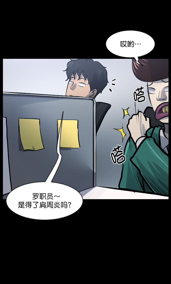 🍜原住民逗比漫画 [第131话] 医生（中） 第28页