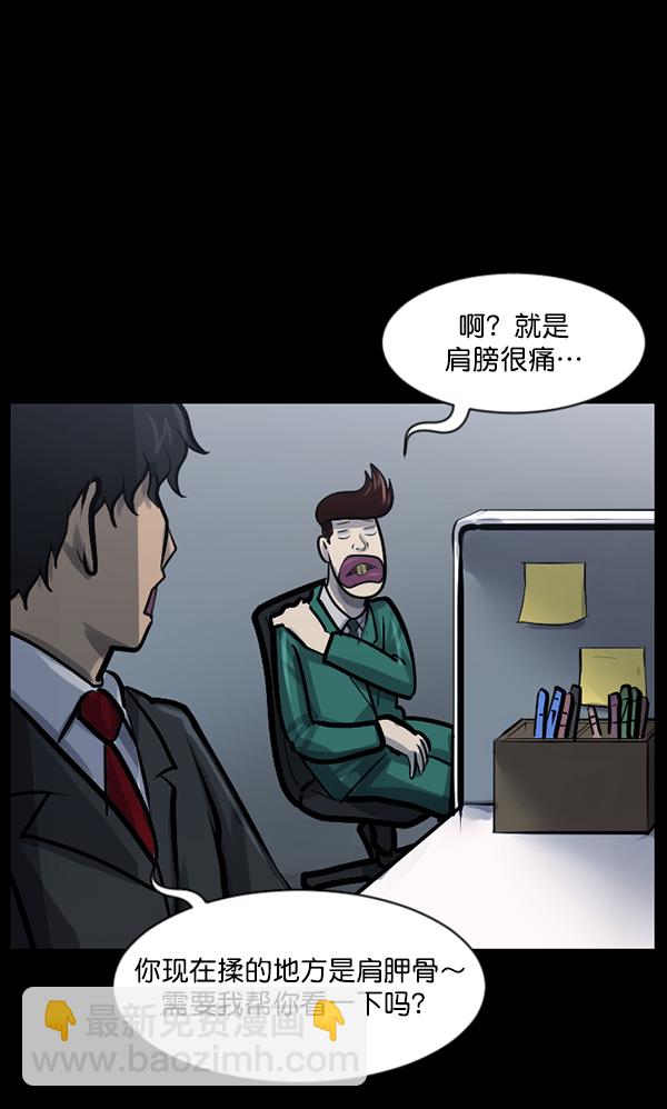 🍜原住民逗比漫画 [第131话] 医生（中） 第29页