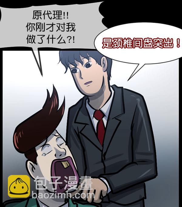 🍜原住民逗比漫画 [第131话] 医生（中） 第46页