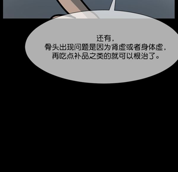 🍜原住民逗比漫画 [第131话] 医生（中） 第50页