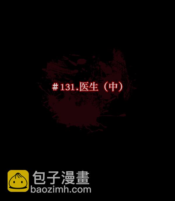 🍜原住民逗比漫画 [第131话] 医生（中） 第9页