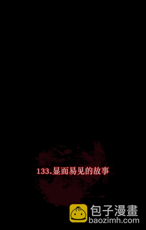 🍜原住民逗比漫画 [第133话] 显而易见的故事 第11页