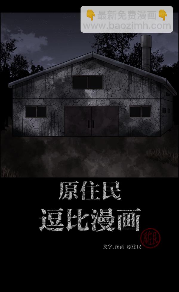 🍜原住民逗比漫画 [第133话] 显而易见的故事 第2页