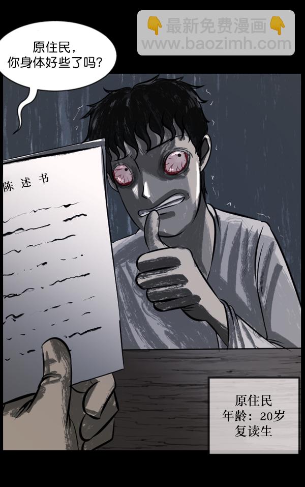 🍜原住民逗比漫画 [第133话] 显而易见的故事 第6页