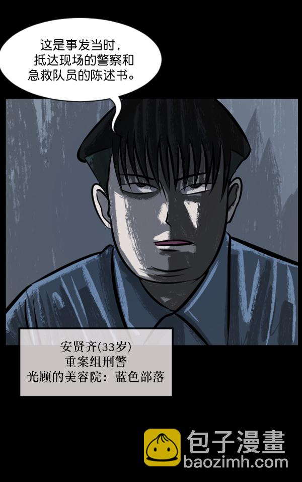 🍜原住民逗比漫画 [第133话] 显而易见的故事 第8页