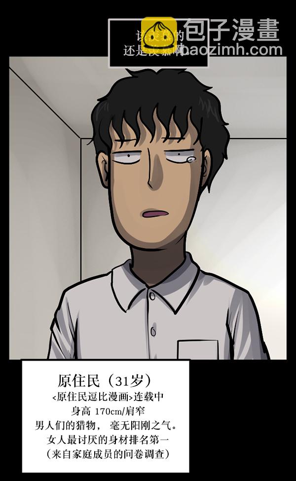 🍜原住民逗比漫画 [第135话] 没有不可能的事 第29页