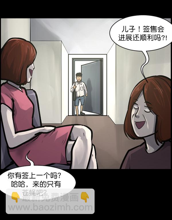🍜原住民逗比漫画 [第135话] 没有不可能的事 第35页