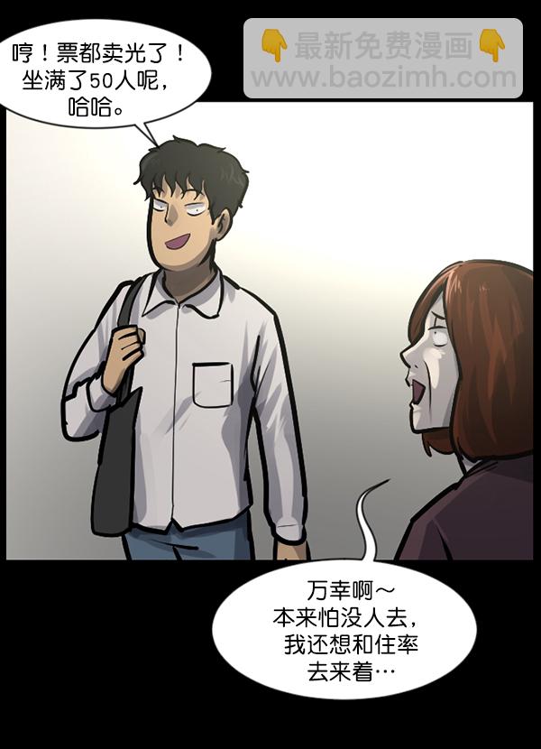🍜原住民逗比漫画 [第135话] 没有不可能的事 第37页
