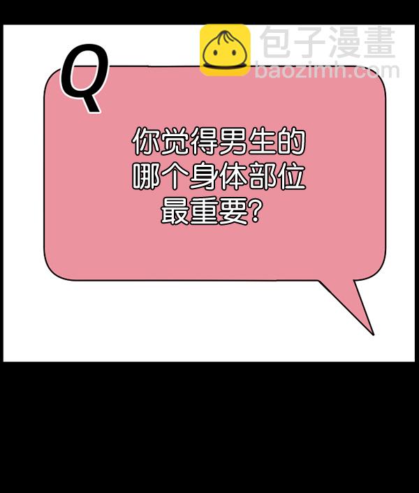 🍜原住民逗比漫画 [第135话] 没有不可能的事 第4页