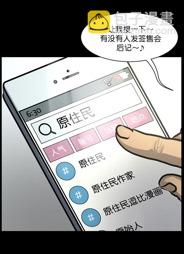 🍜原住民逗比漫画 [第135话] 没有不可能的事 第45页