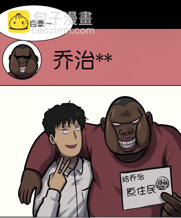 🍜原住民逗比漫画 [第135话] 没有不可能的事 第49页