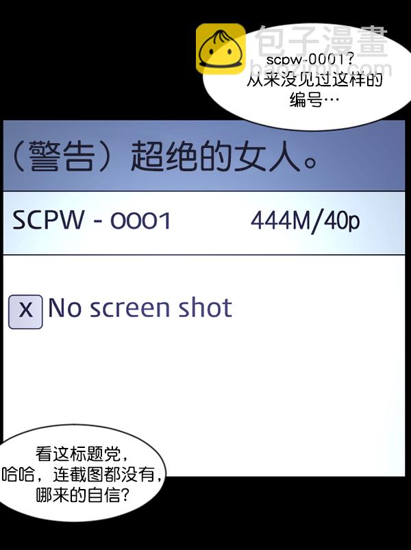 🍜原住民逗比漫画 [第137话] SCPW-0001 -死亡视频- 第11页
