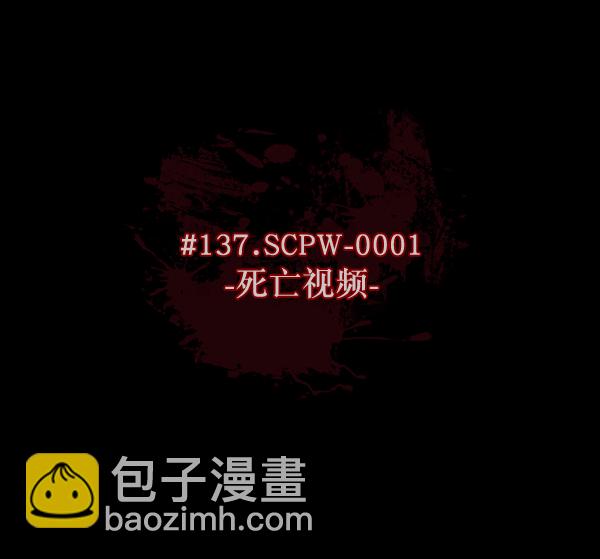 🍜原住民逗比漫画 [第137话] SCPW-0001 -死亡视频- 第15页