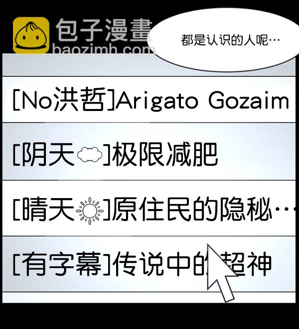 🍜原住民逗比漫画 [第137话] SCPW-0001 -死亡视频- 第5页