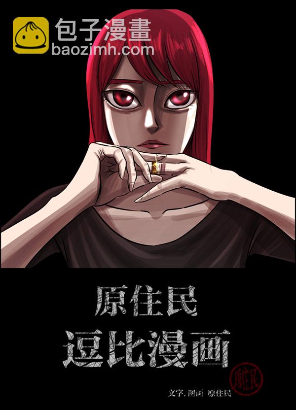 🍜原住民逗比漫画 [第139话] 父母的世界（上） 第2页