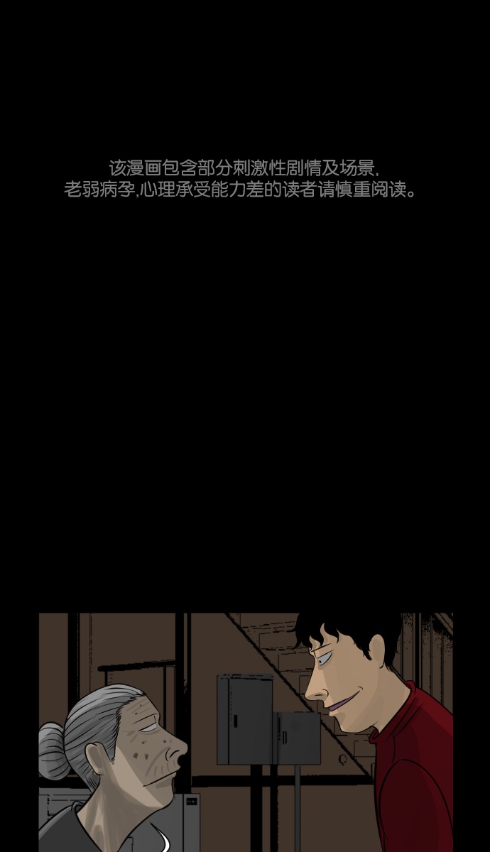 🍜原住民逗比漫画 [第15话] 层间噪音（下） 第1页