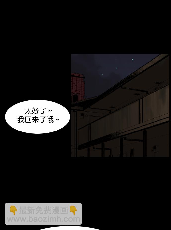 🍜原住民逗比漫画 [第15话] 层间噪音（下） 第12页