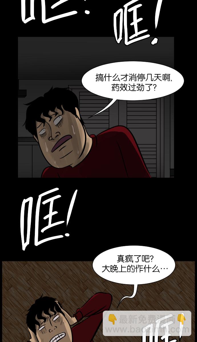 🍜原住民逗比漫画 [第15话] 层间噪音（下） 第15页