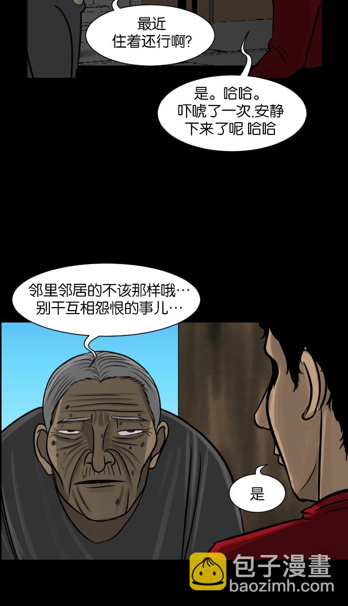 🍜原住民逗比漫画 [第15话] 层间噪音（下） 第2页