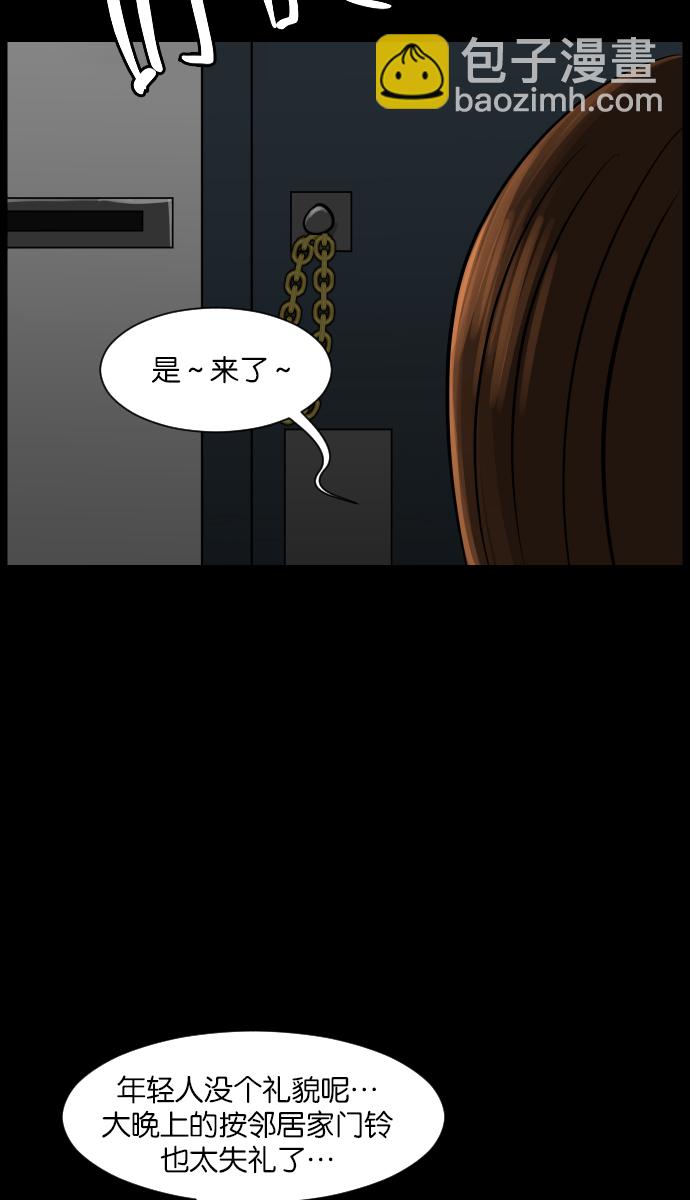 🍜原住民逗比漫画 [第15话] 层间噪音（下） 第21页
