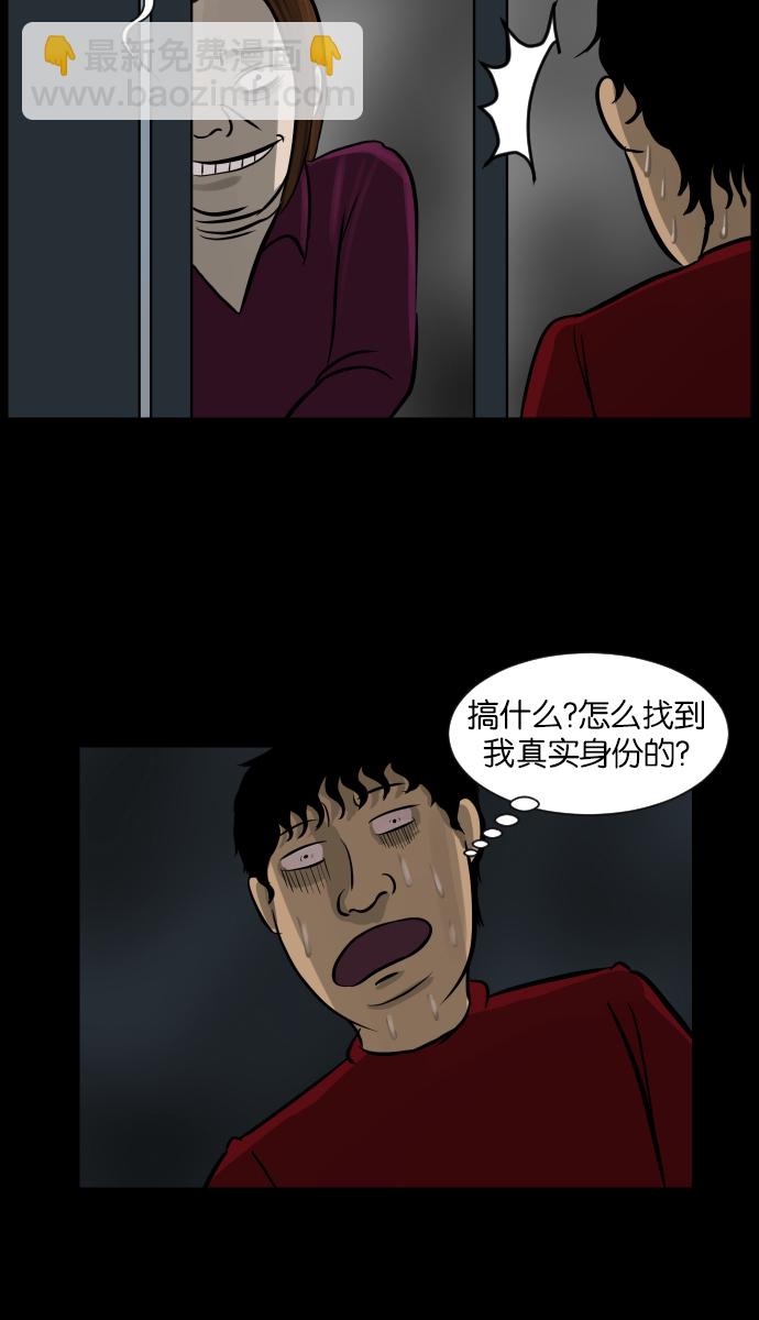 🍜原住民逗比漫画 [第15话] 层间噪音（下） 第28页