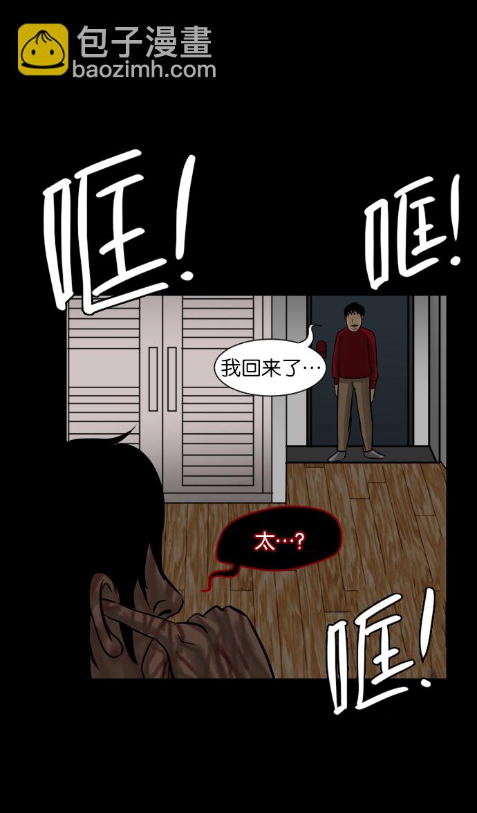 🍜原住民逗比漫画 [第15话] 层间噪音（下） 第32页