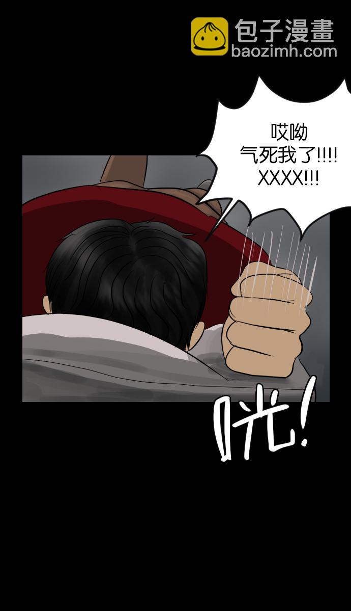 🍜原住民逗比漫画 [第15话] 层间噪音（下） 第33页