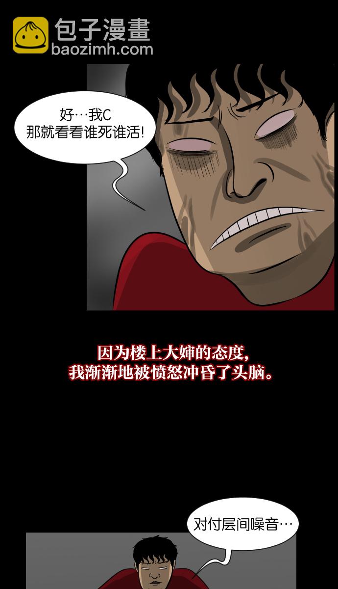 🍜原住民逗比漫画 [第15话] 层间噪音（下） 第34页