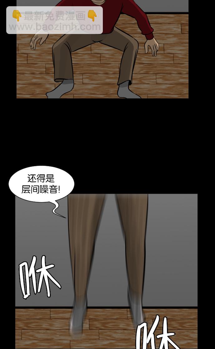 🍜原住民逗比漫画 [第15话] 层间噪音（下） 第35页
