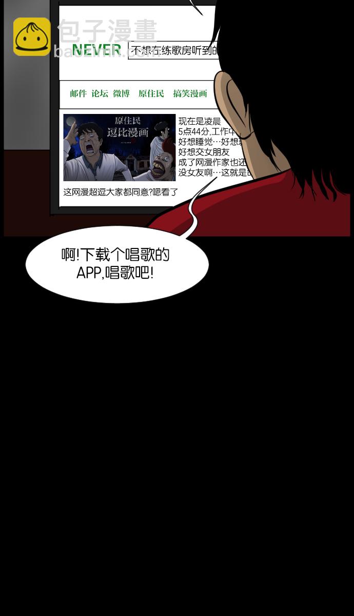 🍜原住民逗比漫画 [第15话] 层间噪音（下） 第43页