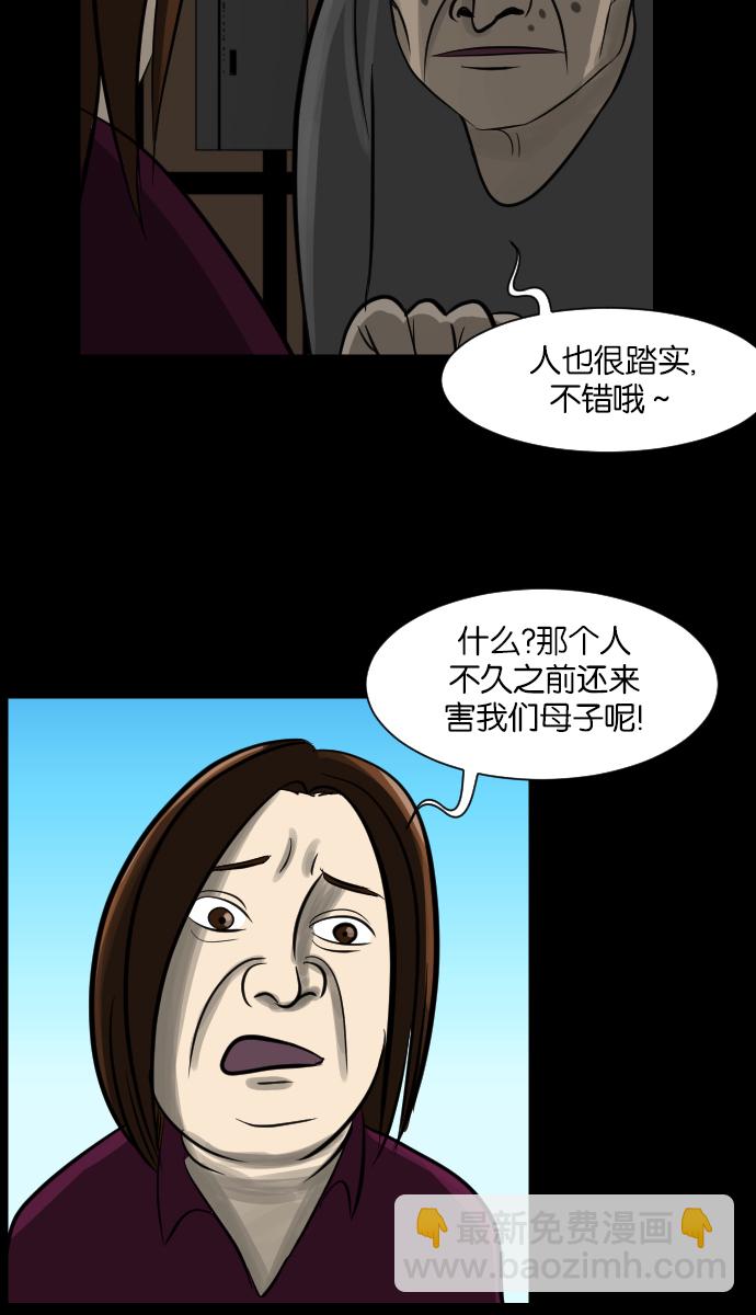 🍜原住民逗比漫画 [第15话] 层间噪音（下） 第7页