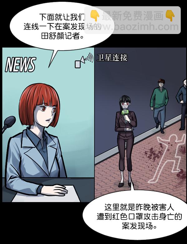 🍜原住民逗比漫画 [第141话] 红色口罩（2） 第13页