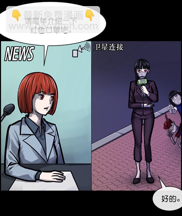 🍜原住民逗比漫画 [第141话] 红色口罩（2） 第17页