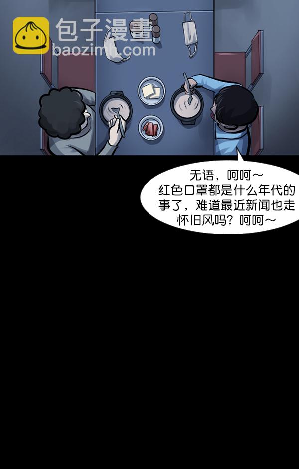 🍜原住民逗比漫画 [第141话] 红色口罩（2） 第26页