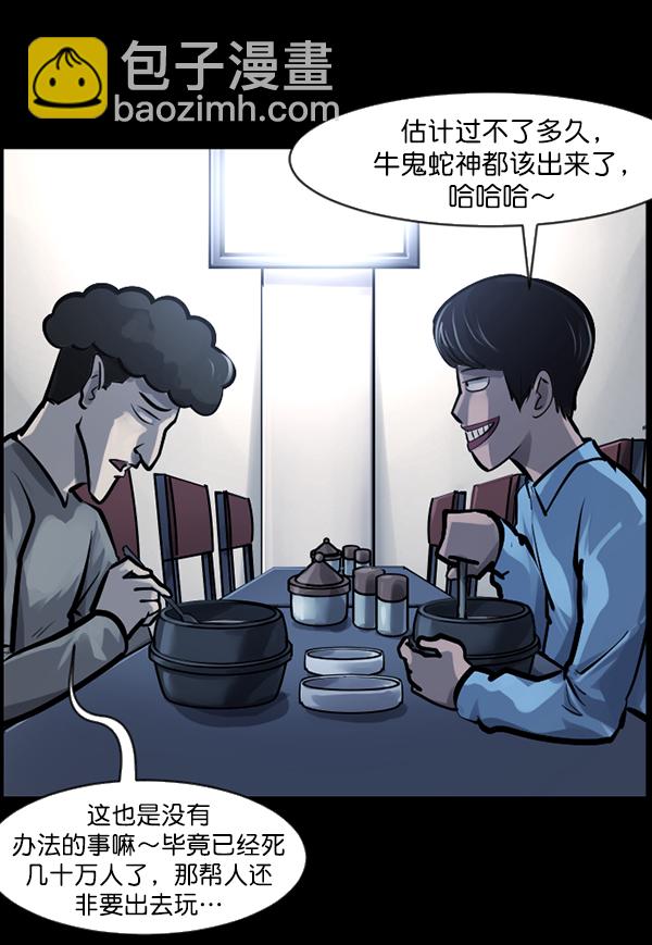 🍜原住民逗比漫画 [第141话] 红色口罩（2） 第27页