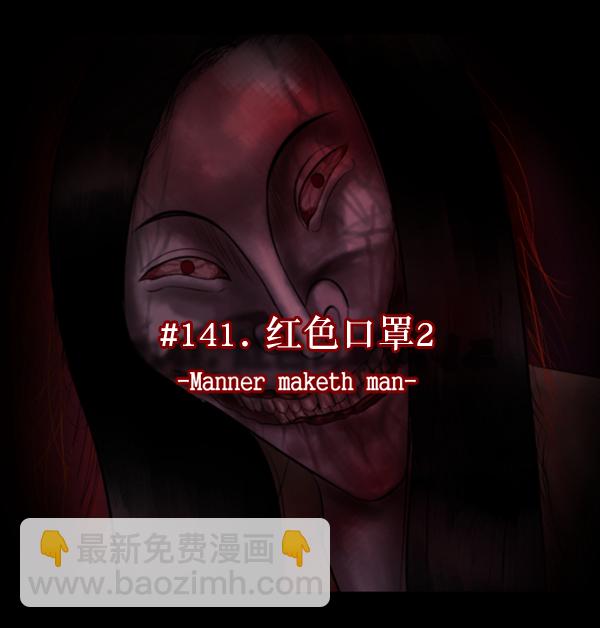 🍜原住民逗比漫画 [第141话] 红色口罩（2） 第34页