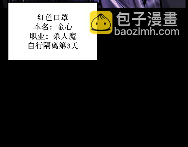 🍜原住民逗比漫画 [第141话] 红色口罩（2） 第43页