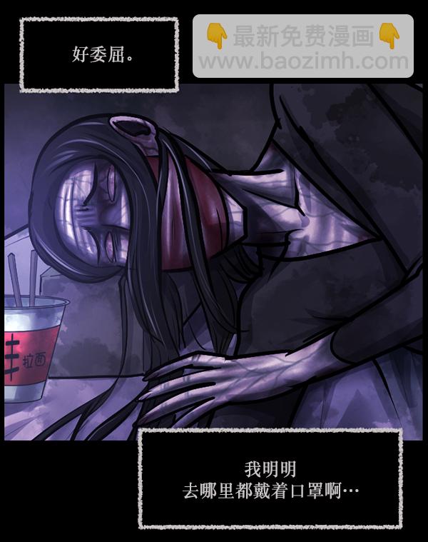 🍜原住民逗比漫画 [第141话] 红色口罩（2） 第46页