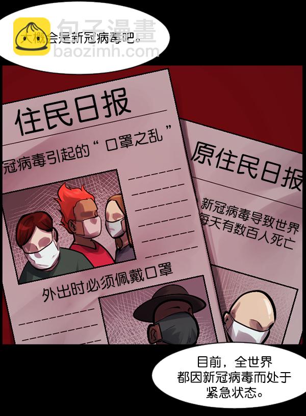 🍜原住民逗比漫画 [第141话] 红色口罩（2） 第7页