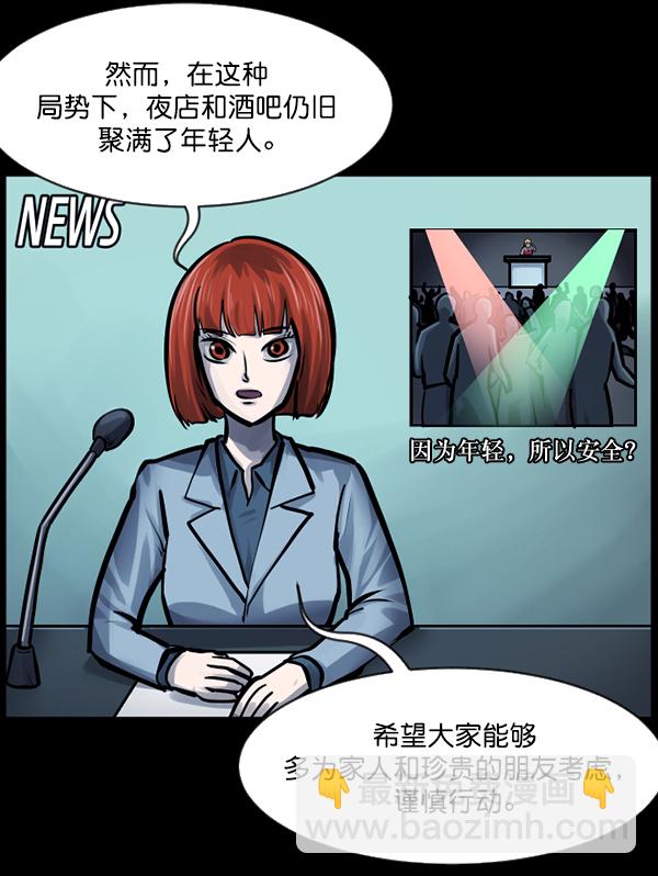 🍜原住民逗比漫画 [第141话] 红色口罩（2） 第9页