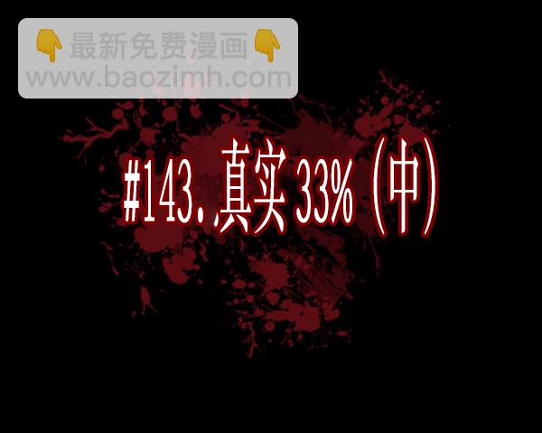 🍜原住民逗比漫画 [第143话] 真实33%（中） 第10页