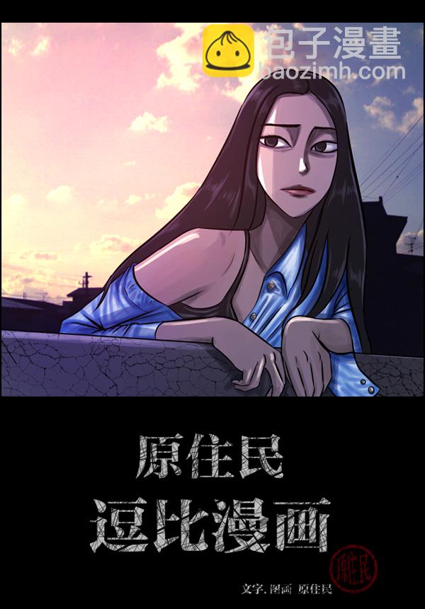 🍜原住民逗比漫画 [第143话] 真实33%（中） 第2页