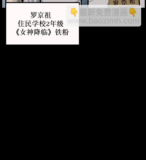 🍜原住民逗比漫画 [第145话] 男神降临 第10页